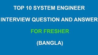 Top10 System engineer interview question and answerBangla [upl. by Broeder753]