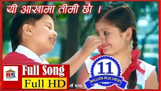 Yi Aankhama Timi Chheu  Full Songwith lyrics  Nai Nabhannu La 2  Prem Pariyar [upl. by Enovahs]