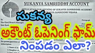 How to Fill SBI Sukanya Samruddhi Account Opening Form in Telugu [upl. by Latt]