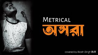 Opshora ll অপ্সরা ll Metrical ll Akash Singh ꂵꈤꍏ ll Cover [upl. by Ekenna]