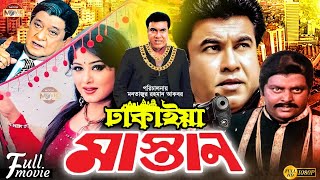 Dhakaiya Mastan  ঢাকাইয়া মাস্তান  Manna  Mousumi  Dipjol  Misha Showdagor  Bangla Full Movie [upl. by Higbee3]