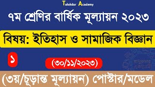 Class 7 Itihash o Somaj Biggan Answer  ৭ম শ্রেণির ইতিহাস ও সামাজিক বিজ্ঞান চূড়ান্ত মূল্যায়ন ২০২৩ [upl. by Oys]