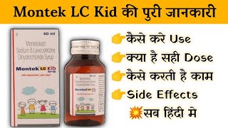 montek lc kid syrup uses  price  composition  dose  side effects  review  in hindi [upl. by Acirre]