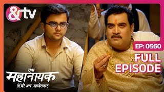 Bhimrao की औकात क्या है   Ek Mahanayak Dr B R Ambedkar Full Ep 560  23 May 22 Bhim andtvchannel [upl. by Howzell]