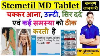 Stemetil MD Tablet की सम्पूर्ण जानकारी  चक्कर आना उल्टी सिर दर्द एवं कई समस्या को ठीक करती है💊💉🩸🙌 [upl. by Sug]