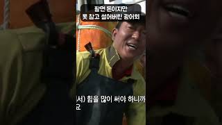 팔면 돈이지만 못 참고 썰어버린 광어회 [upl. by Refinaj]