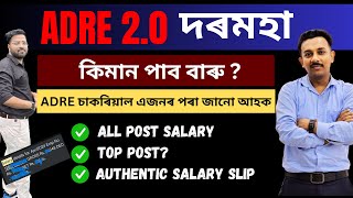 💰 Assam Govt ADRE Job Salary 2024 😱🔥 Grade 3 Salary  InHand Salary amp Benefits 💸 [upl. by Dewhirst]