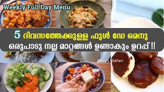 5 ദിവസം ഇങ്ങനെ ഫുഡ് കഴിച്ചു നോക്കൂ  Balanced Meal Plan for 5 Days  What I Ate In A Week  Healthy [upl. by Ode237]