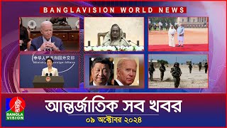 আন্তর্জাতিক সব খবর  Banglavision World News  09 October 2024  International News Bulletin [upl. by Ydnew]