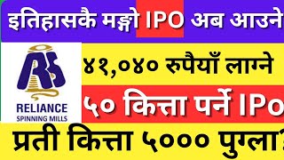 reliance spinning mills ipo latest news  reliance spinning mills ipo analysis  ipo latest news [upl. by Gery]