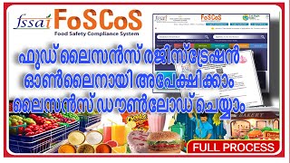 How to apply foscos LicenseFSSAI Registrationഫുഡ്‌ ലൈസൻസ് അപ്ലിക്കേഷൻ ഓൺലൈനിൽ ചെയ്യാംFull process [upl. by Hesther]