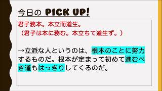 【「君子」の条件とは？】その２「有子曰く…」【学而篇（２）】漢文 論語 歴史 哲学 [upl. by Ablasor122]