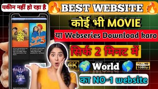 सिर्फ 2 मिनट में No 1 Aap से Movies Download kare  movies download kaise kare movies downloadkahan [upl. by Eidlog605]