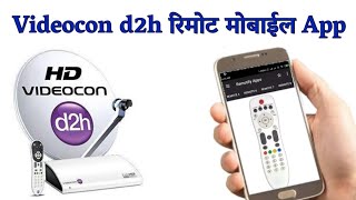 Videocon d2h Remote Mobile App  Mobile ko remote kaise banaye  Videocon d2h Remote App [upl. by Novyad]