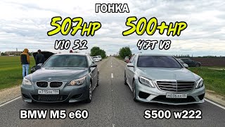 BMW m5 e60 vs MERCEDES S500 W222 vs SKODA SUPERB 20T 4x4 CROWN ATHLETE 35 vs OCTAVIA 18T ГОНКИ [upl. by Declan511]