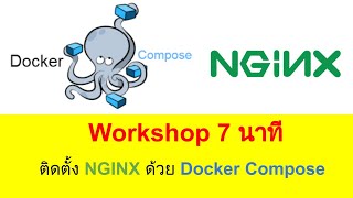 ติดตั้ง Nginx ด้วย Docker Compose [upl. by Jerrome]