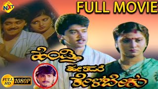 Hendthi Helidare KelabekuKannada Full Movie  Harish Kumar  Malashree  BSDwarakish  TVNXT [upl. by Narmak341]