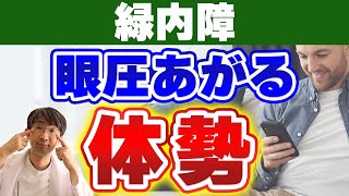 あえて眼圧を上げる緑内障検査とは？ [upl. by Collier]