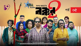 BOKKOR 2 বক্কর ২   EP  05  Eid Natok 2023 Marzuk Russell  Nadia﻿  Chashi Alam  Sagor Jahan [upl. by Anitsyrc536]