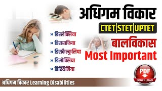 CDP  अधिगम विकार  Adhigam Sambandhi Vikar  Learning Disabilities Trick Dislexiya  Study91 [upl. by Hgiellek823]