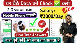 😍₹3000Day  घर बैठे Data Verify करने का काम  Booking com  बस 23 घंटे रोज़ काम  online work💯 [upl. by Prud]