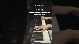 Serendipity’s Embrace Opening OST  serendipitysembrace 우연일까 是偶然嗎 chaejonghyeop kimsohyun [upl. by Liliane]