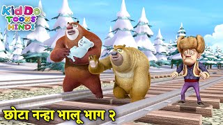 छोटा नन्हा भालू भाग २  Bears Cartoon  Bablu Dablu Hindi Cartoon Big Magic  Kiddo Toons Hindi [upl. by Ecydnak]