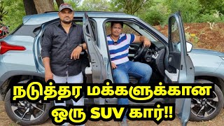 நடுத்தர மக்களுக்கான ஒரு SUV கார்  An SUV car for the middle class [upl. by Etteve]