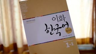 Review Ewha Korean 이화 한국어 Study Guide 11 [upl. by Mandych]