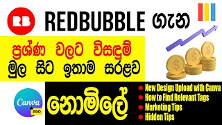 Redbubble Sinhala  How to redbubble design with canva and upload බොහෝ ප්‍රශ්න වලට විසඳුම් [upl. by Yleek]