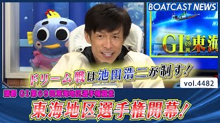 【ボートレース・競艇】常滑 G1 東海地区選手権 全レースリプレイ 3日目ボートレース 常滑 ダイジェスト [upl. by Ahsuatan]