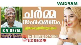 ചർമ്മസംരക്ഷണം ഇക്കോളജിയുലൂടെ skin care tips malayalam at home kvdayal vaidyam ayurveda webinar [upl. by Marthe]