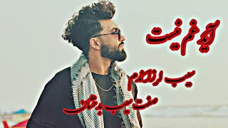 جلیل پروانی و خان صاحب بی جوره خیلی عالی  ای آید غم و نیست سیب لرزاندم ♥️🥀Jalil Parwani New Song [upl. by Notliw]