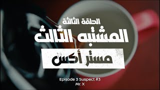 The Unusual Suspects  Episode 3 [upl. by Leuqer]