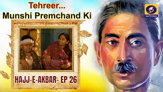 TehreerMunshi Premchand Ki  Hajj E  Akbar  Ep26 [upl. by Jamima811]