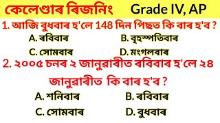 ৰিজনিংReasoningCalendar TestGrade IVAssam PoliceADRE 20 [upl. by Yrakcaz969]