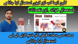 kleen enema uses in urdudosageside effectsbenefits in urdu 💯🔥🔥💪 [upl. by Nnylyar317]