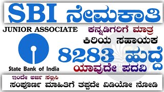 SBI RECRUITMENT 2023SBI Junior associates jobs 2023 [upl. by Lunnete249]