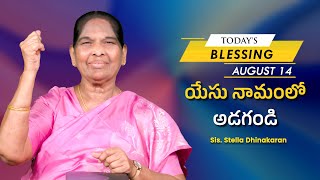 యేసు నామంలో అడగండి  Stella Dhinakaran  Todays Blessing [upl. by Ardnuasal585]