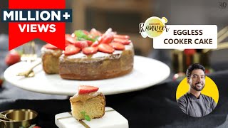 Eggless Cake in Cooker  कुकर केक  How To Make Cake In Pressure Cooker  Chef Ranveer Brar [upl. by Leakcim149]