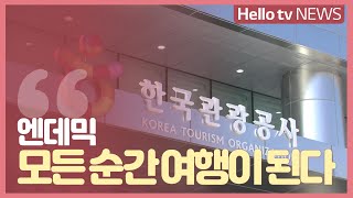 한국관광공사 quot일상 모든 순간이 여행quot [upl. by Naneik]