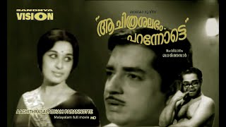 AACHITHRASALABHAM PARANNOTTE  1970  ആ ചിത്രശലഭം പറന്നോട്ടെ Naseer  Sheelamalayalam full movie [upl. by Marissa]