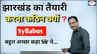 झारखंड में Exam का तैयारी करना कठिन ll JPSC JSSC Exam ll syllabus jsscdristiiaspuplate [upl. by Aurel]