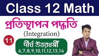 Integration Class 12 in bengali  Part 11  প্রতিস্থাপন পদ্ধতি  Indefinite integration in bengali [upl. by Innaig320]