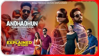 Andhadhun 2018 Explained In Hindi  Netflix Andhadhun Movie हिंदी  उर्दू  Hitesh Nagar [upl. by Kcinemod]