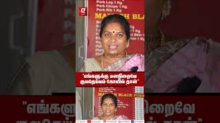 🐖quotதங்கம்னு சொன்னா போதும் எவ்ளோ வேணாலும் வாங்கிக்கோquot🐷Pork Shop Couple Interview [upl. by Mercola997]