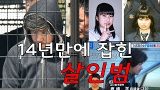 14년만에 잡힌 범인  미스테리  해결된사건 [upl. by Nellak]