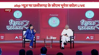 CM Bhupesh Baghel ने जमकर की PM Modi की तारीफ कहा ऐसा बहुत कम देखने को मिलता है कि  EXCLUSIVE [upl. by Azial]