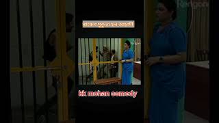 kk mohan comedy beharbarioutpost beharbarioutpostbestcomedyscene beharbarioutpostfunnyvideo yt [upl. by Odarnoc972]