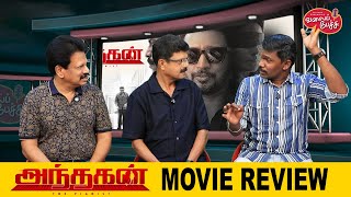 Valai Pechu  Andhagan Movie Review  Prashanth  Thiagarajan  Simran  Video 2576  9thAug 2024 [upl. by Stafani149]